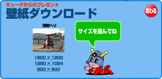 キュータからのプレゼント 壁紙ダウンロード サイズを選んでね