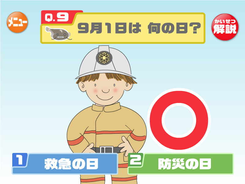 正解