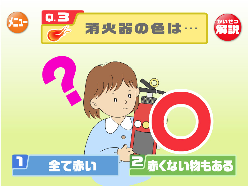 正解