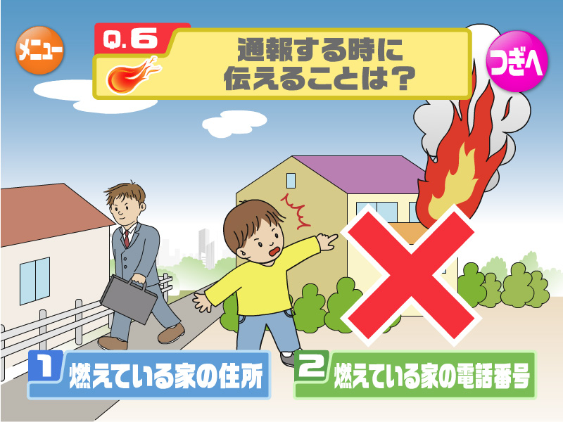 不正解