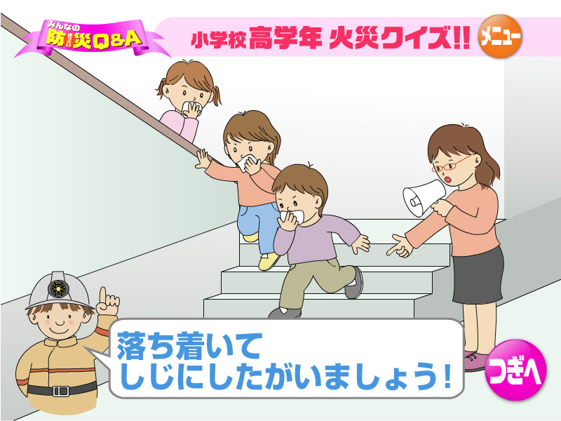 落ち着いてしじにしたがいましょう
