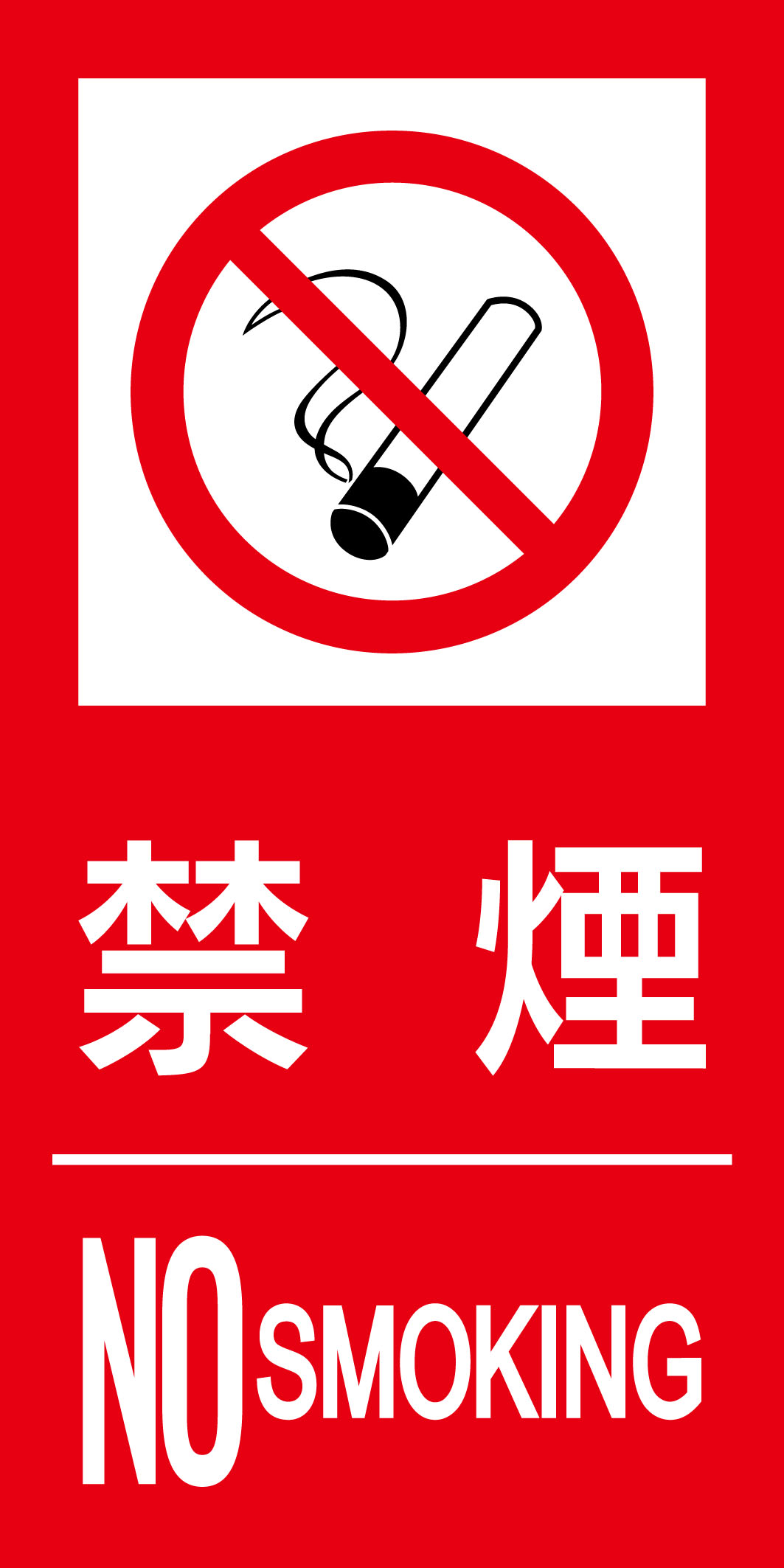 東京消防庁＜安全・安心情報＞＜事業所向けアドバイス＞＜禁止行為の標識が変わります！＞