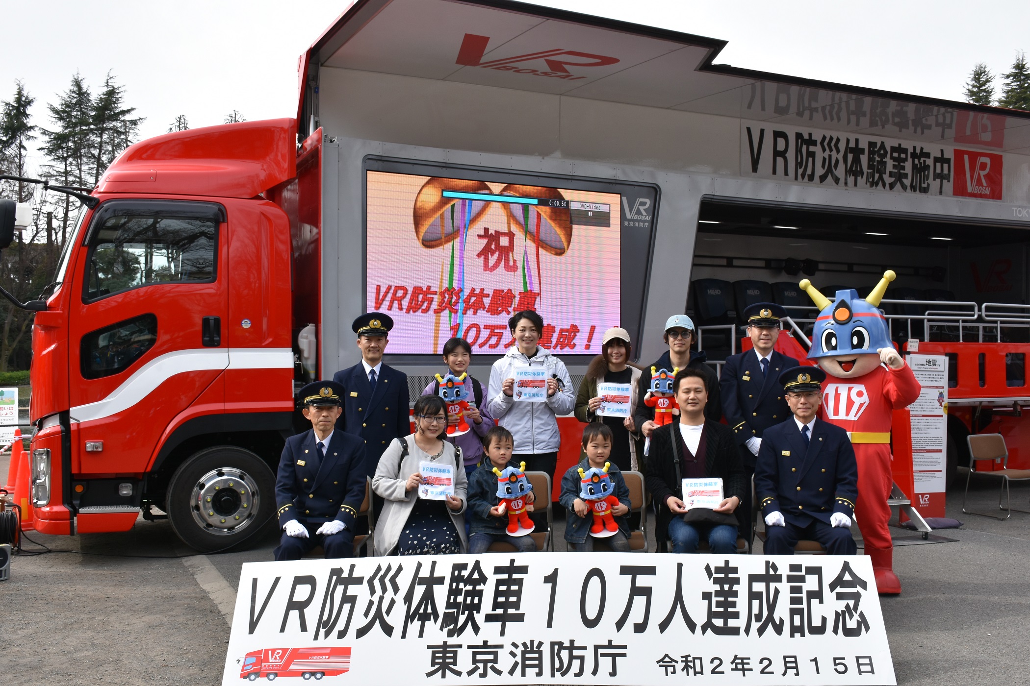 東京消防庁 組織 施設 ｖｒ防災体験車の累計訓練者数が１０万人を達成
