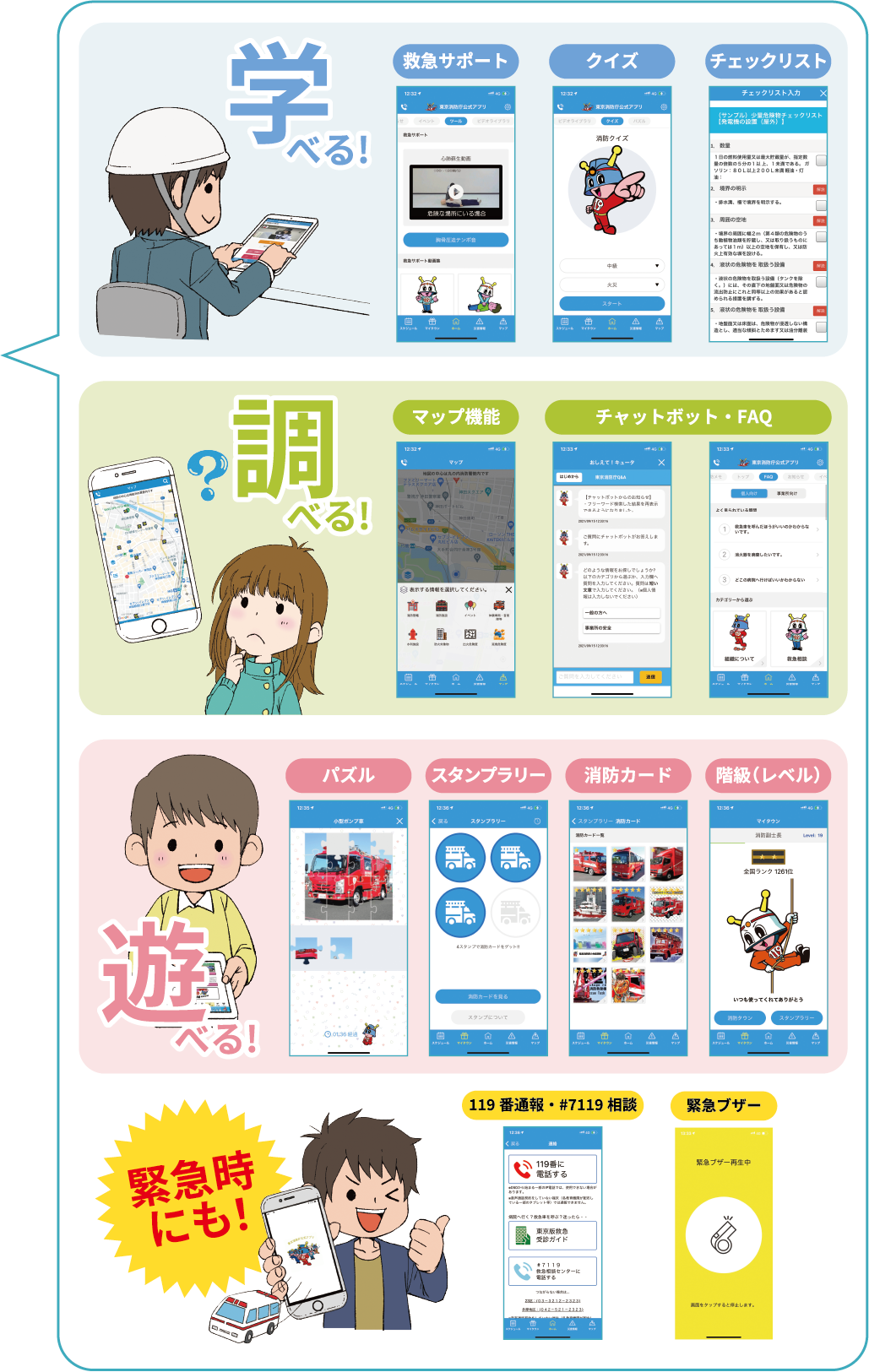 東京消防庁公式アプリ QRコード